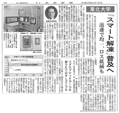水産新聞　2019年1月1日（水）