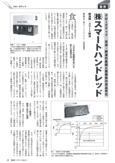養殖ビジネス　2021年2月