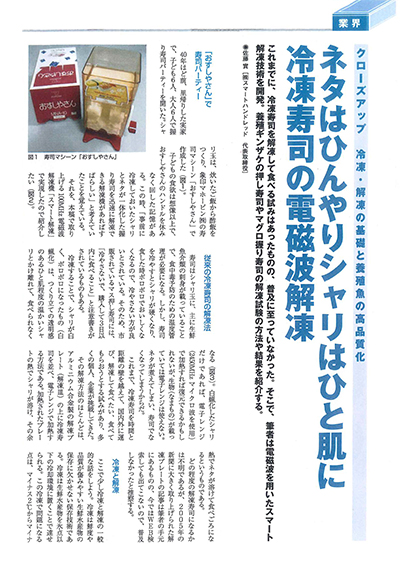 養殖ビジネス　2021年2月